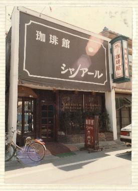 第1号店の福生店