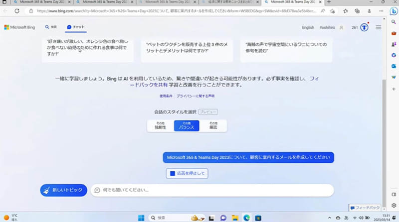 あたらしいBingに問いかけ