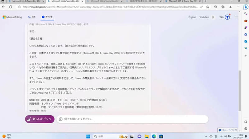 作成された文章