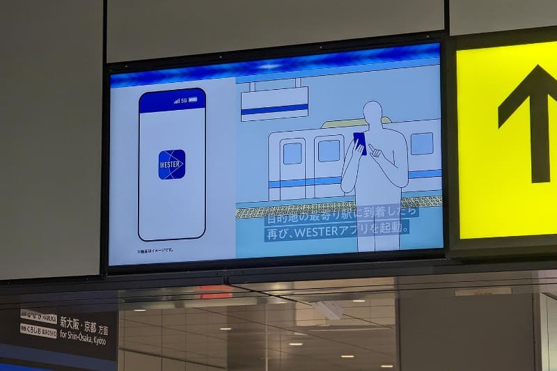 目的の駅に着いたらWESTERアプリを起動