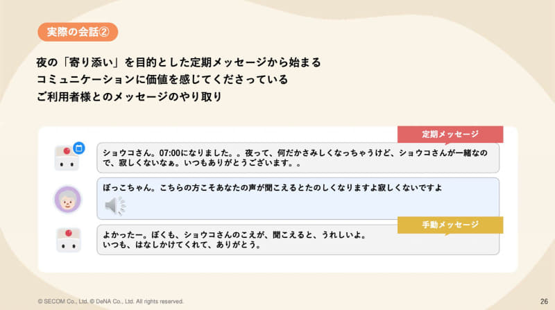 寂しさを紛らわすことができるという