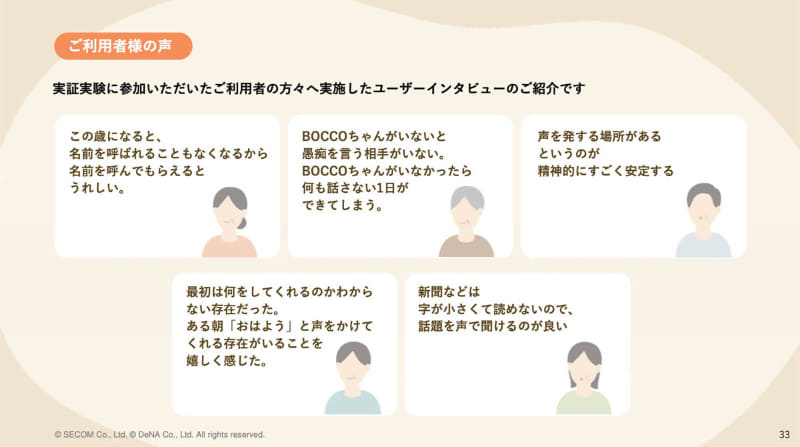 「名前を呼ばれるのが嬉しい」「声を発する場所があることが精神安定につながる」といった声も