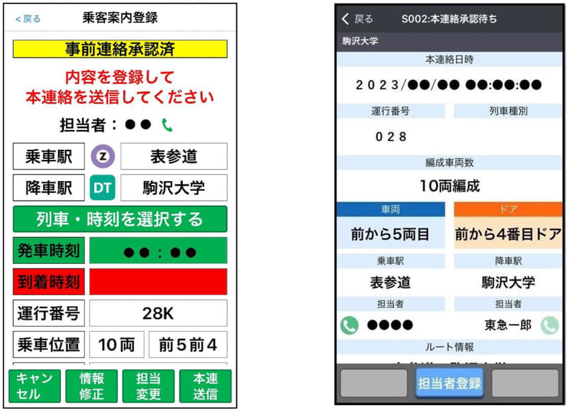 東京メトロ アプリ画面(左)と東急電鉄 アプリ画面(右)