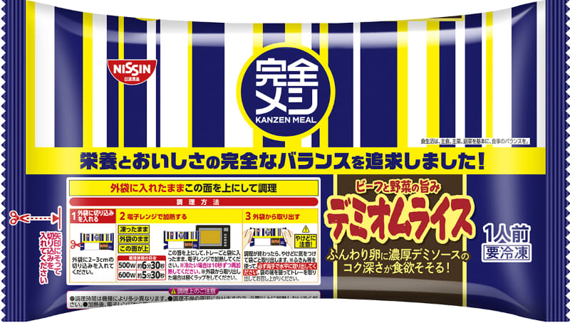 冷凍 完全メシ デミオムライス