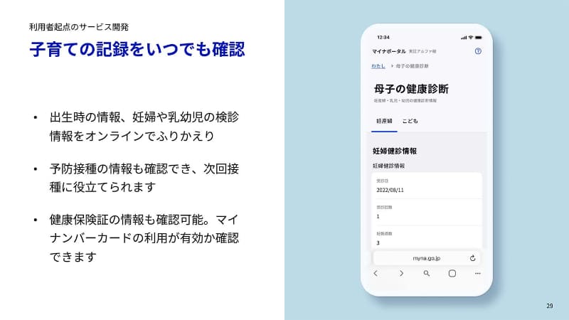 子育ての記録をいつでも確認