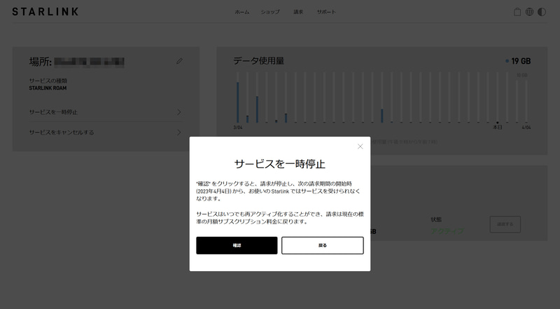 ROAM(旧RV)は一時停止できるのも特徴です