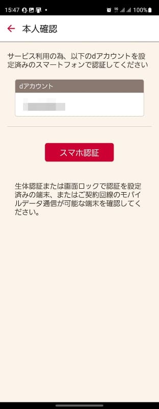 他社回線に切り替えると、認証に引っかかってしまい、ドコモメールが使えない。dアカウント設定アプリのパスワードレス認証は回線を見ているため、デュアルSIMの他社回線だとログイン自体ができなくなってしまう