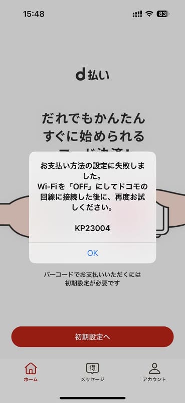 d払い自体はパスキーに対応したが、初期設定には回線認証が必要になる