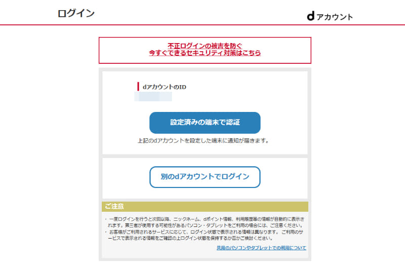 WindowsやMacといったPCには非対応。そのため、ドコモオンラインショップをPCから使おうとすると、やはりdアカウント設定アプリが必要になる