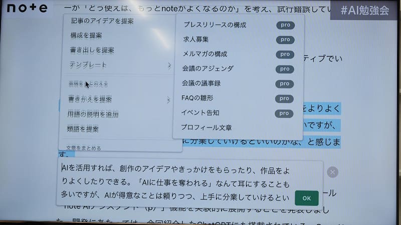 note proの限定機能