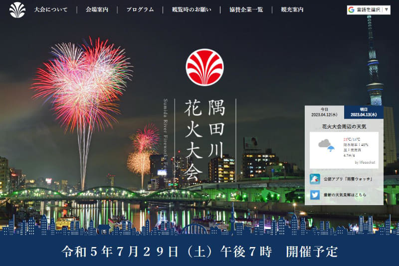 <a href="https://www.sumidagawa-hanabi.com/">隅田川花火大会 公式サイト</a>