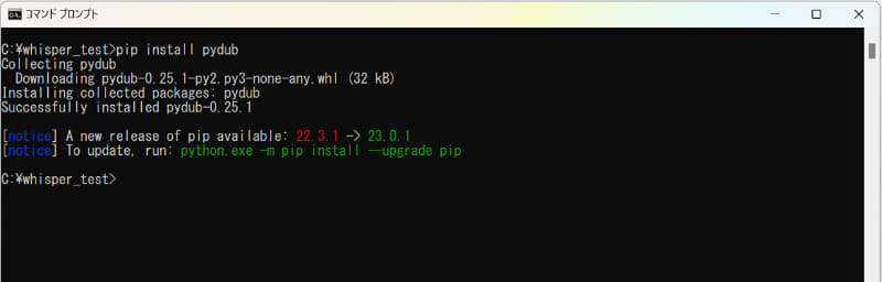 「pip install pydub」コマンドでpydubをインストール