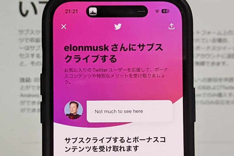 イーロン・マスク氏もサブスクリプションを開始