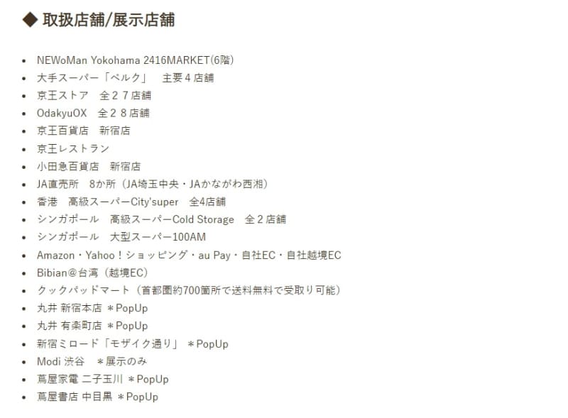 国内外のICHI-GO-CAN取り扱い店舗