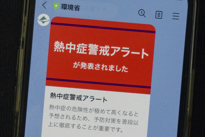 2022年度の「熱中症警戒アラート」LINE配信画面