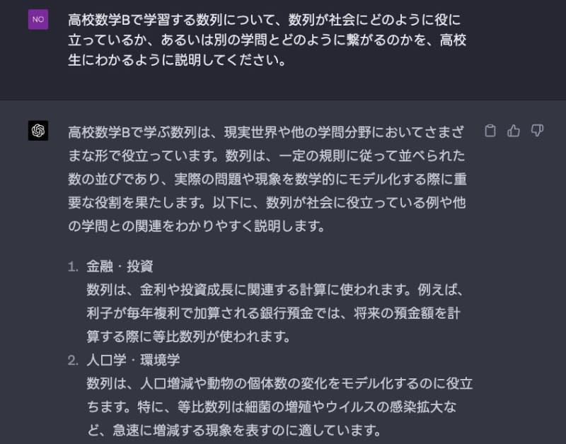 数列の活用範囲について聞いてみた