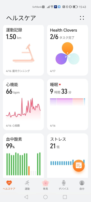 健康モニタリング機能