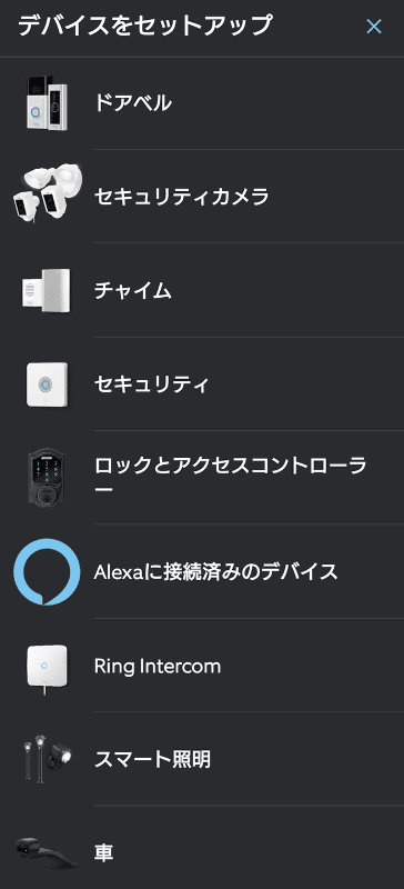 (1)Amazonアカウントとのリンクが完了したら、Ring Spotlight Cam Plusの初期設定を開始する。ここでは「セキュリティカメラ」を選択して進めることになる→(2)本体のQRコードを、スマートフォンのカメラで読み取る→(3)QRコードを読み取ると、利用するRing Spotlight Cam Plusが認識され、設置場所を指定→(4)デバイスに名前を付ける→(5)電力供給を選択。バッテリーとソーラーパネルで運用する場合には「バッテリー」を選択すればいい→(6)指示に従ってバッテリーの充電や装着を行なう→(7)無線LANに接続。パスワード入力を行なうため、無線LANのパスワードを用意しておく→(8)画面の指示に従って作業を進め、無線LANに接続されると自動的にセットアップが進み、初期設定が完了する
