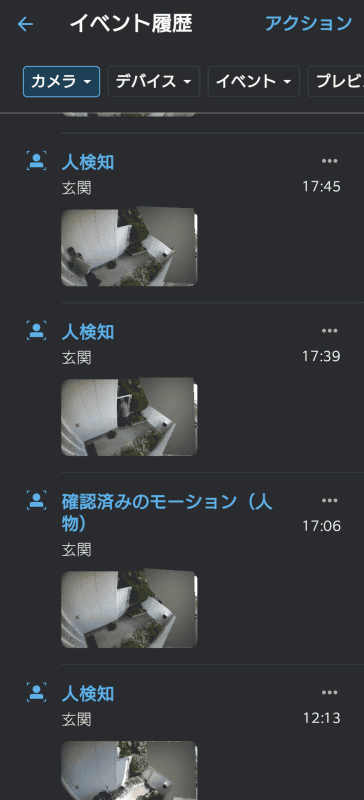 スマートアラートを設定して履歴を見ると、人を検知できているように見えるが、実際にはできていない場合もあった