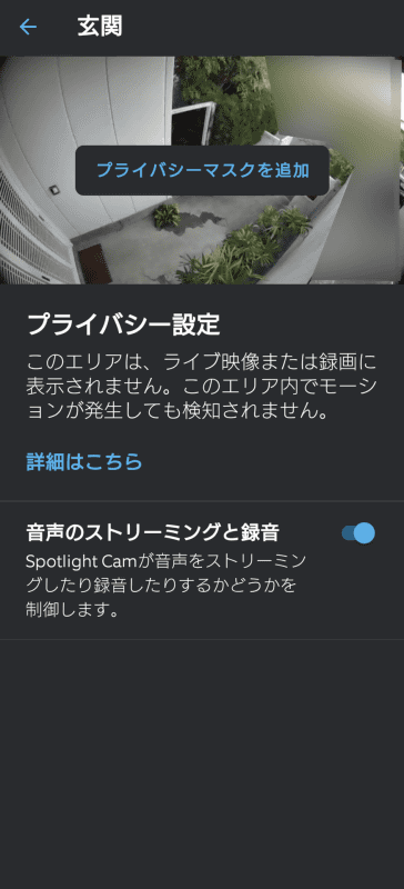 他の人の家が写り込む場合など、プライバシーマスク機能でその部分をマスクしたほうがいい
