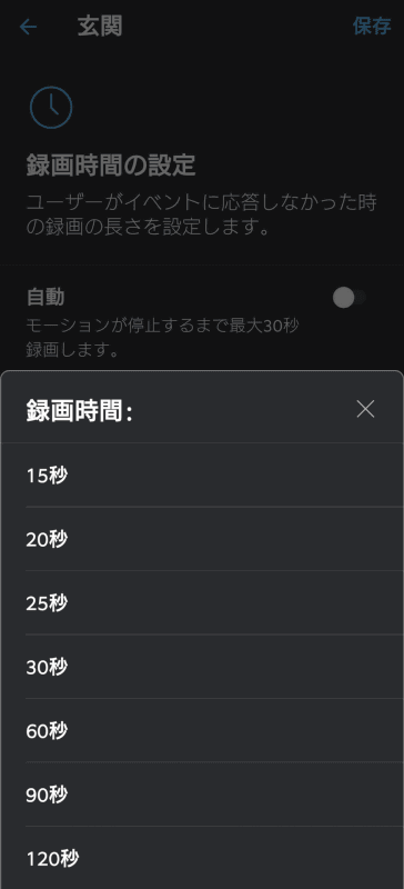 しばらく運用した結果、録画時間は自動を外し、60秒に設定して運用することにした