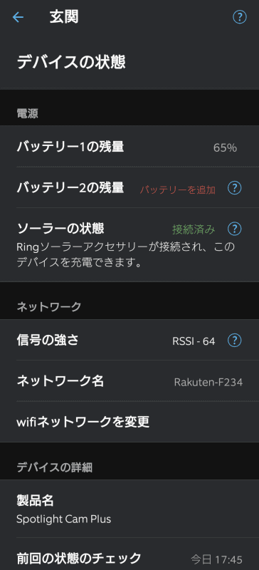 バッテリー残量が33%となった昼12時にソーラーパネルを装着。当日は晴天だったこともあって、装着後5時間でバッテリー残量は65%に増えた