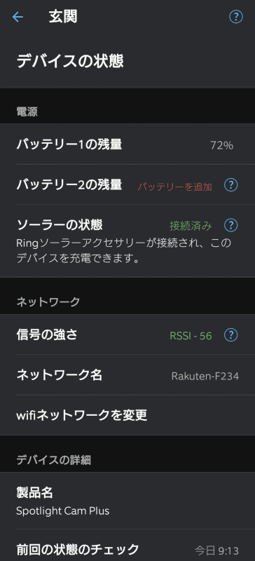 その後は数日間曇天が続いたが、バッテリー残量はわずかに減ることはあっても大幅には減らず、逆に少しずつ増え、3日目の朝には72%となった