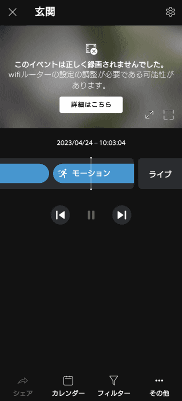 ネットワークの問題か、モーションを検知したのに正常に録画できない場合も結構な頻度で発生している。安定して運用するには、無線LANまわりは繊細な調整が必要だろう