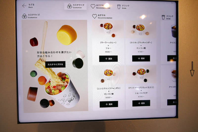 タッチパネル画面。最初はオススメが提示される