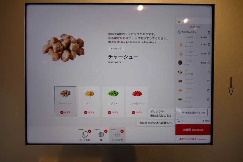 トッピング選択画面では、選択がデフォルトで、要らないものを外すかたち