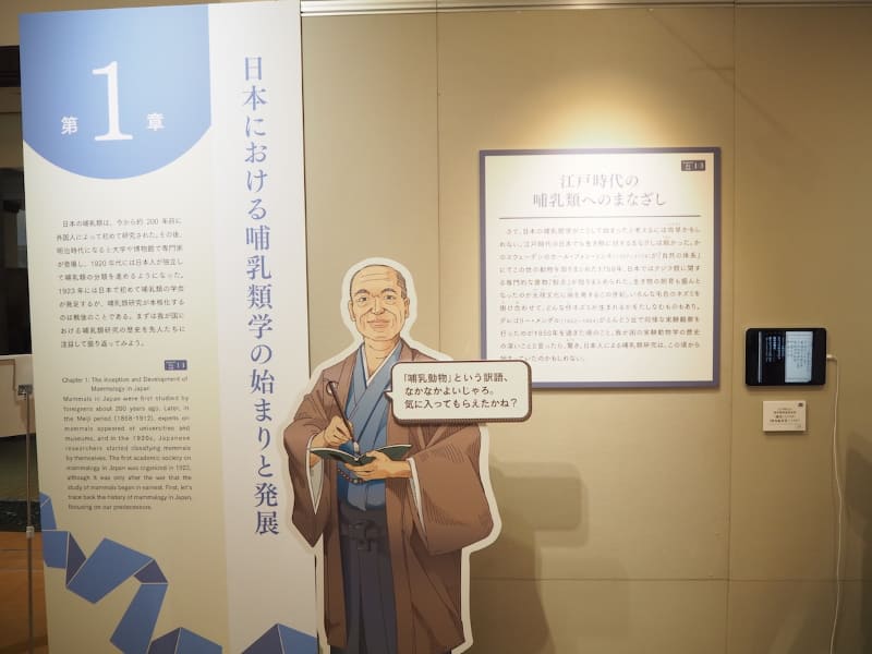 江戸時代に「Mammalia」を「哺乳動物」と訳した、宇田川榕菴(ようあん)
