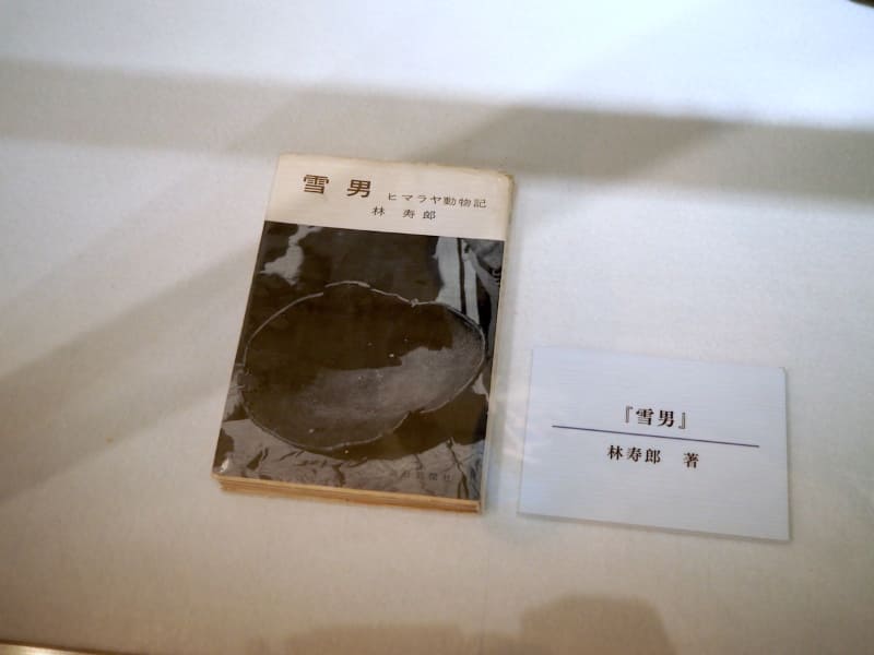 林寿郎著「雪男 ヒマラヤ動物記」