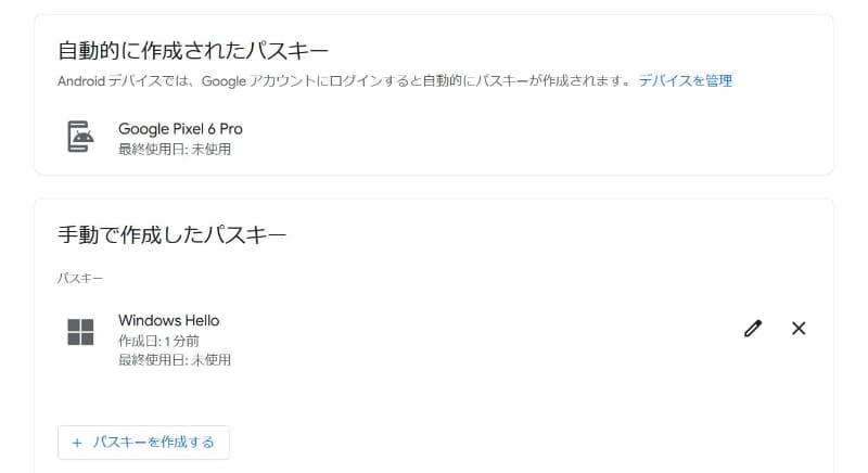 Google アカウントのサインインにパスキーを利用