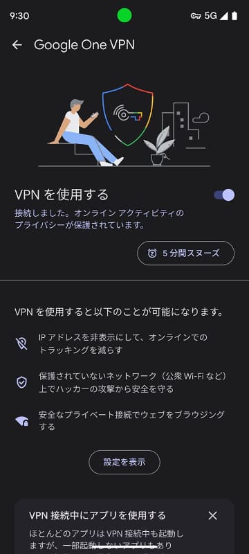 Google Oneに含まれるGoogle One VPN