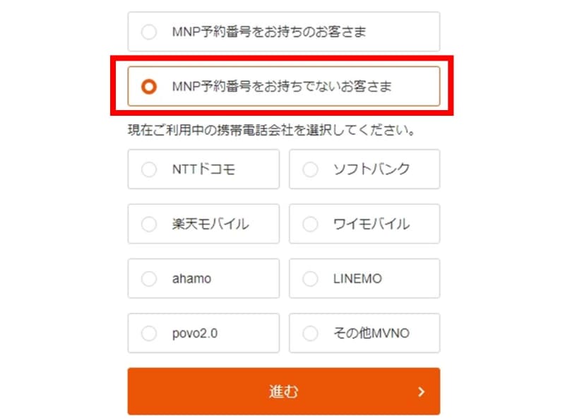 auのMNPワンストップ