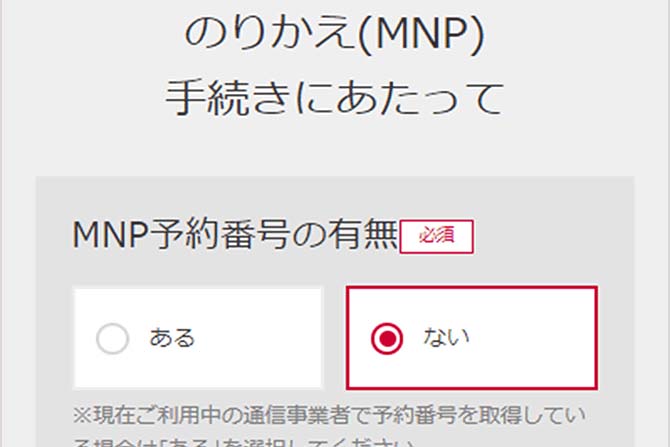 NTTドコモの「MNPワンストップ」イメージ