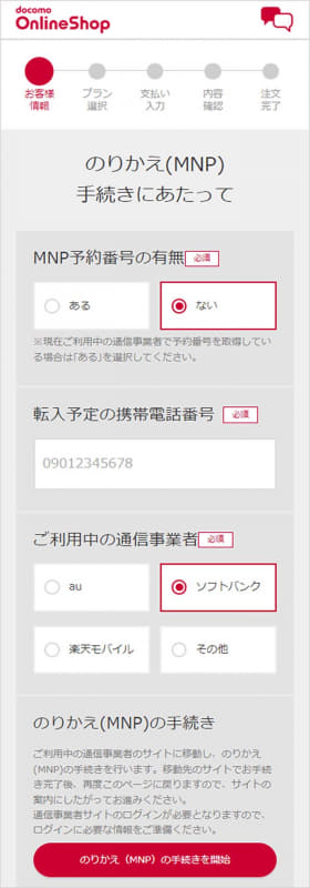 NTTドコモの「MNPワンストップ」イメージ