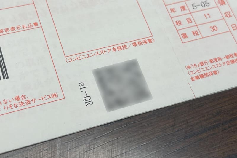 QRコードの横に「eL-QR」と表示されています