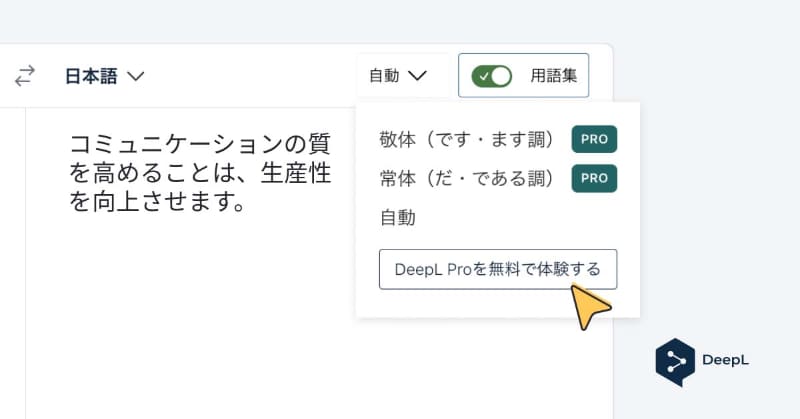 無料版ではPro登録を促す表示に