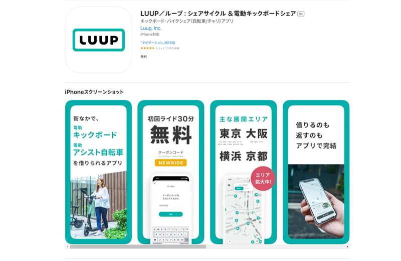 専用のアプリをダウンロードして利用する
