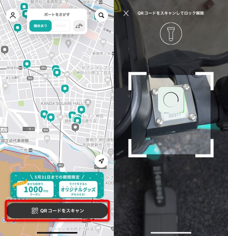 ポートに到着したらLUUPアプリを起動して[QRコードをスキャン]をタップ。ハンドル横のQRコードを読み込む