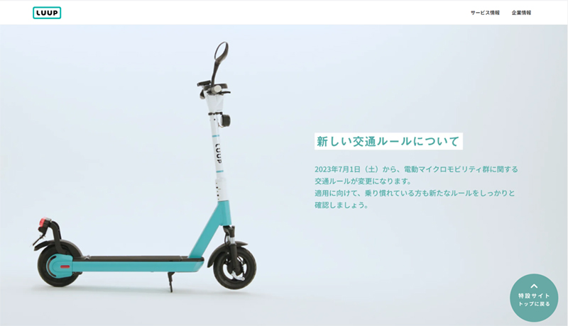 改正道路交通法により、電動キックボードの車両区分が「小型特殊自動車」から「特定小型原動機付自転車」に変更される