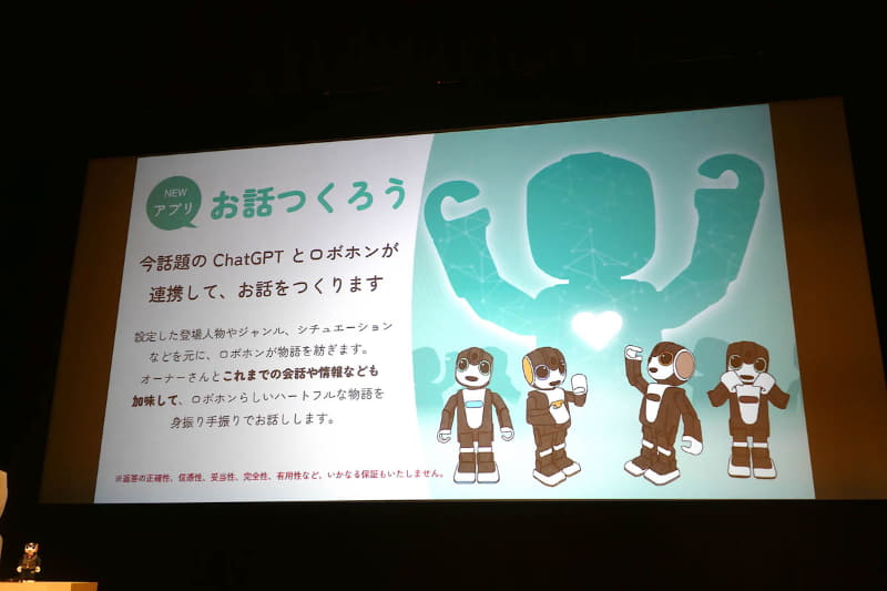 「ChatGPT」を活用した「お話作ろう」