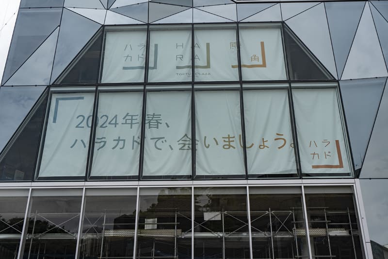 表参道交差点側に掲出された開業告知