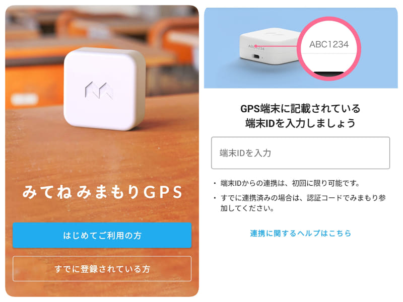 アプリの設定は迷うことなくサクサクできました