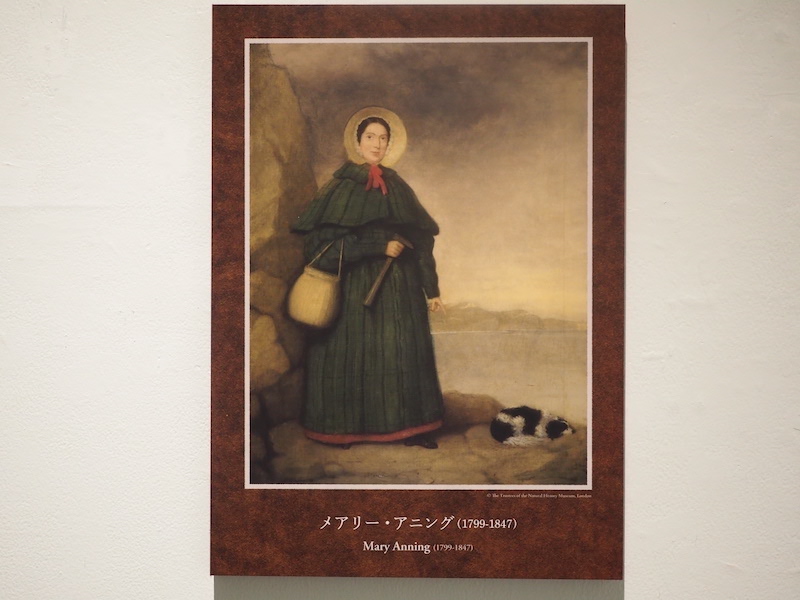 メアリー・アニングと愛犬の「トレイ」