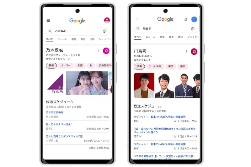 Google 検索で「乃木坂46」や「川島明」を検索した例(イメージ)