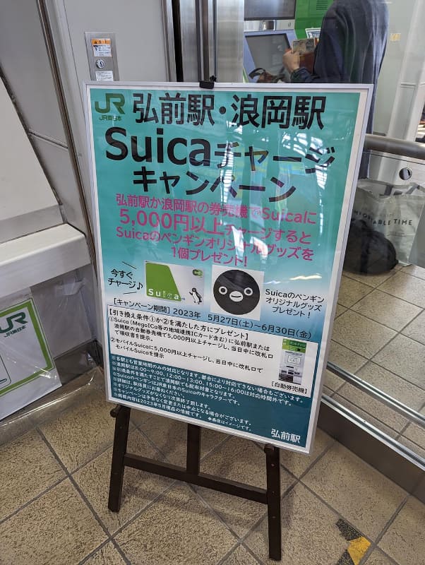指定駅の券売機で高額チャージするとオリジナルグッズが当たるキャンペーンも