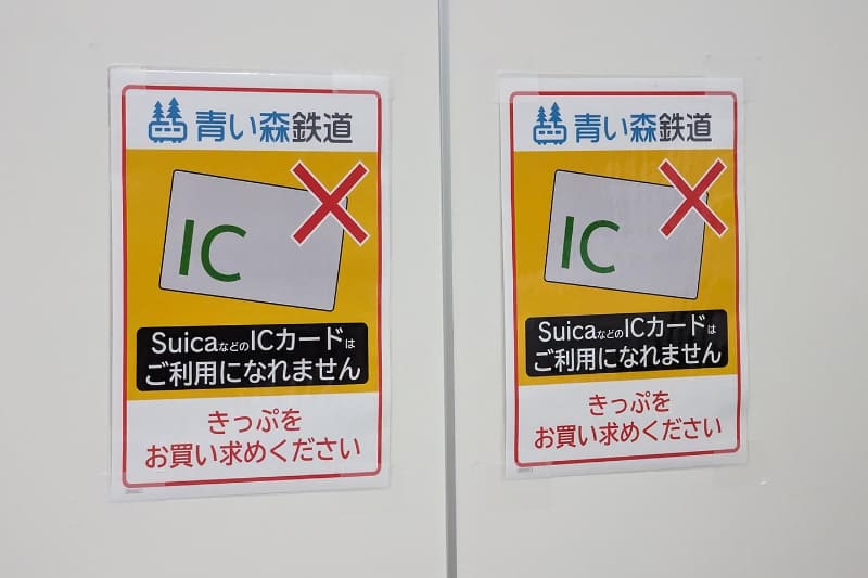 青森駅の青い森鉄道へと続く階段にはSuicaエリア外であることを示す警告ポスターが貼られている