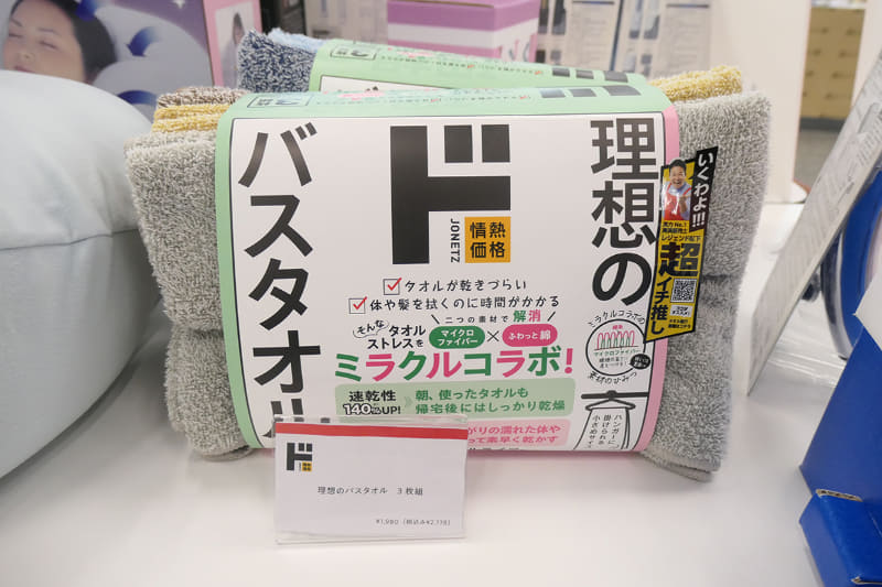 人気商品の「理想のバスタオル」